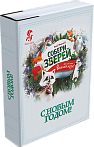 «Весёлая игра» 600 г